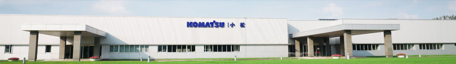 小松中国发展历程